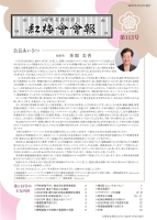 第113号（2023年3月発行）